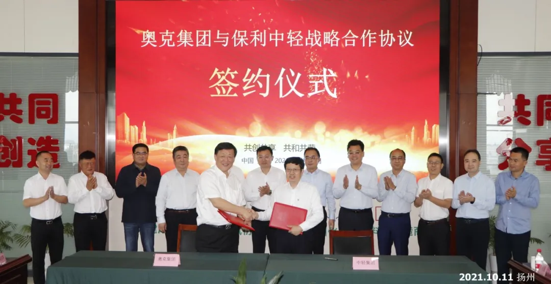 強(qiáng)強(qiáng)聯(lián)合優(yōu)勢互補(bǔ)、產(chǎn)研融合創(chuàng)新發(fā)展丨奧克集團(tuán)與中輕集團(tuán)、奧克股份與中國日用化學(xué)研究院簽署戰(zhàn)略合作協(xié)議 